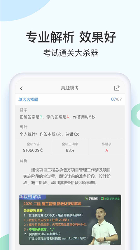 二建万题库截图2
