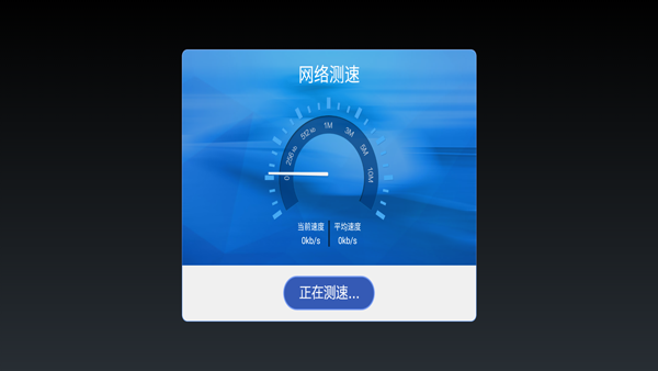 电视安全助手截图1