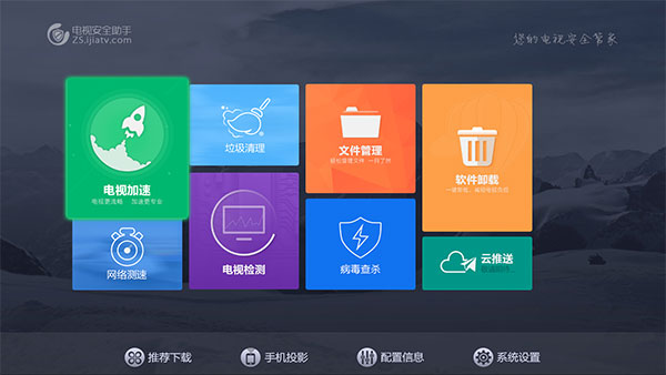 电视安全助手截图2