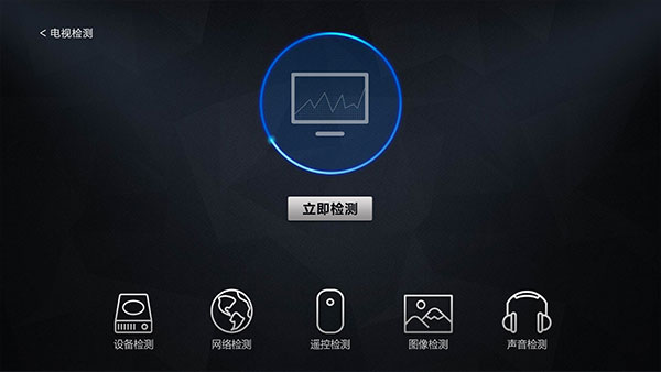 电视安全助手截图3