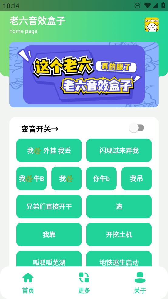 老六音效盒截图2