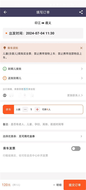 黔程出行截图3