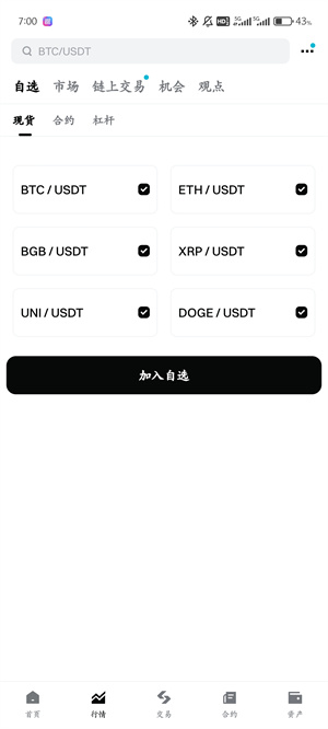 Bitget交易所手机版截图1
