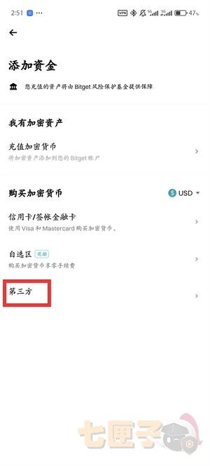 Bitget交易所充值流程图（3）