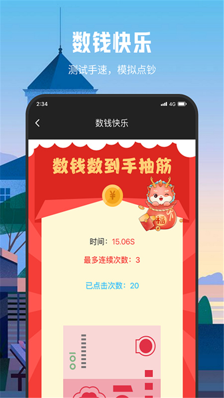 朗月WiFi流量大师截图3