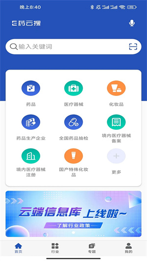 E药云搜截图6