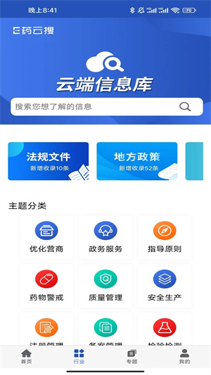 E药云搜截图7