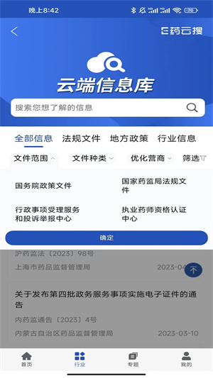 E药云搜截图8