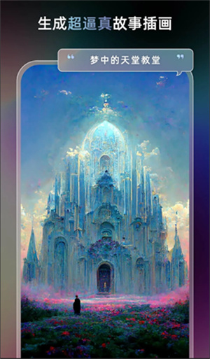 AI梦境生成器截图2