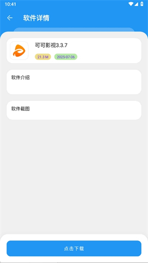 吉米软件库截图1