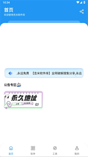 吉米软件库截图3