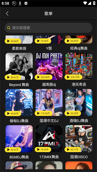 dj呦呦音乐网截图4