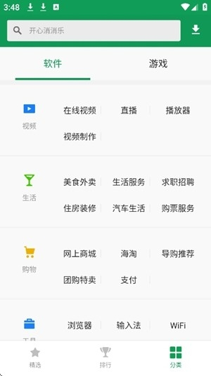 诺基亚应用商店截图1