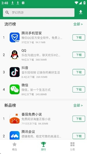 诺基亚应用商店截图2
