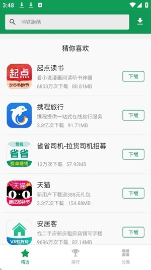 诺基亚应用商店截图3