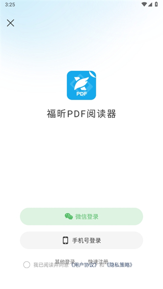 福昕PDF阅读器旧版