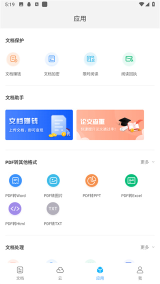 福昕PDF阅读器旧版