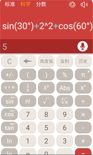 全民计算器手机版
