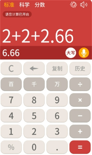 全民计算器手机版