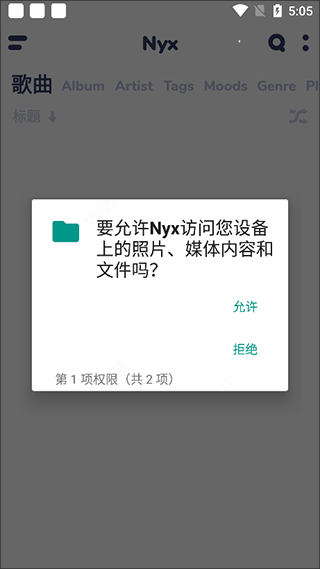 nyx音乐播放器专业版