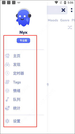 nyx音乐播放器专业版