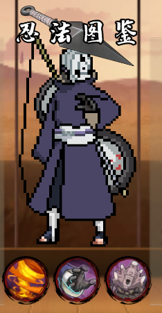 像素火影次世代带土