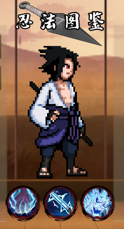 像素火影次世代带土