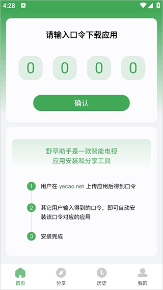 野草助手手机版