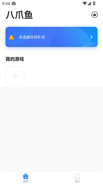 八爪鱼手柄映射工具截图1