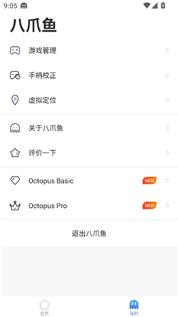 八爪鱼手柄映射工具截图2