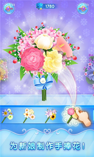 冰雪皇家婚礼2截图3