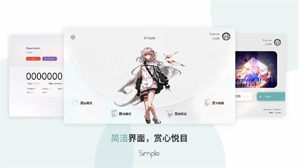 Simple中文版截图1