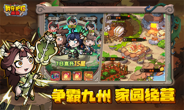 我守护的家园截图2