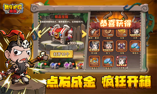 我守护的家园截图5