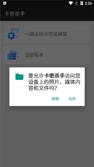 卡密杀手一键解除卡密