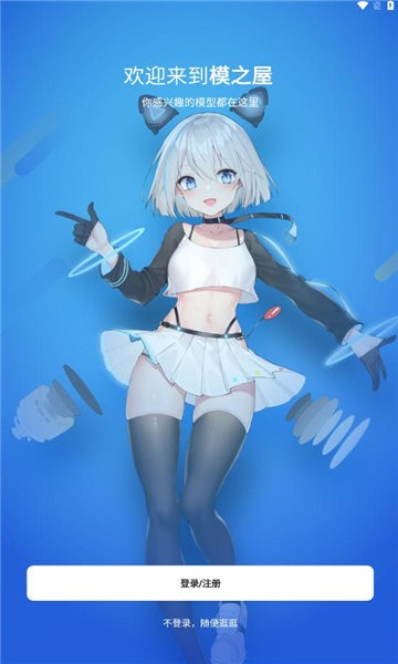 模之屋手机版截图4