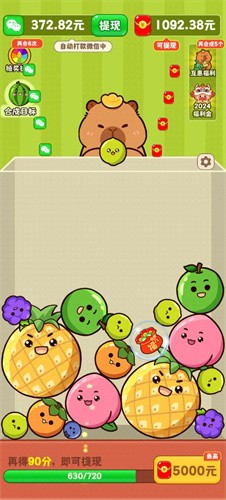 就要大西瓜截图1