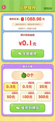 就要大西瓜截图5