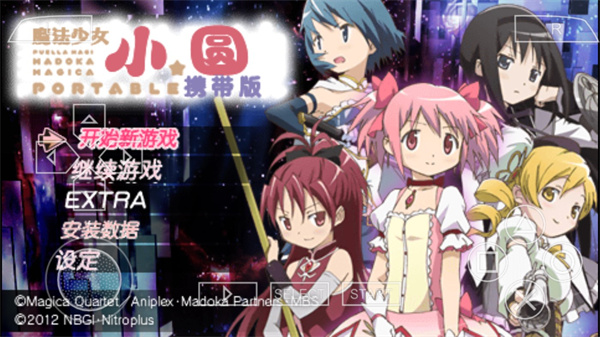 魔法少女小圆携带版截图4
