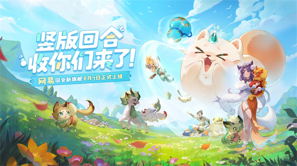 灵兽大冒险手游截图1