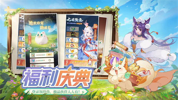 灵兽大冒险手游截图3