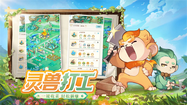 灵兽大冒险手游截图4