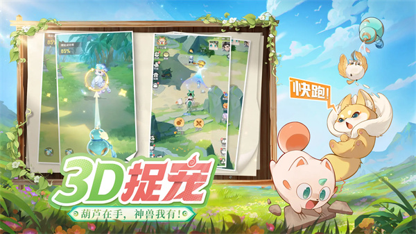 灵兽大冒险手游截图5