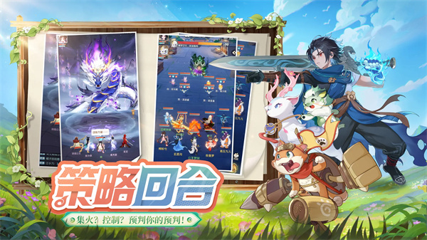 灵兽大冒险手游截图6