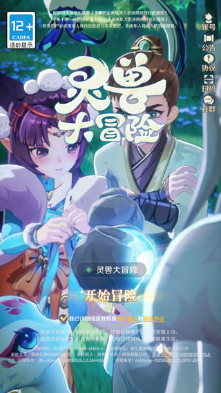 灵兽大冒险手游