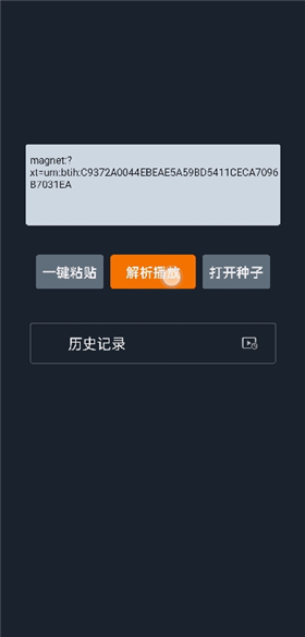 黑科云播手机版
