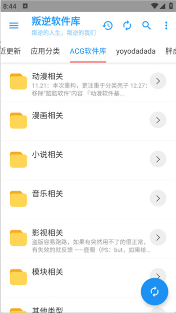 叛逆软件库2.1截图2