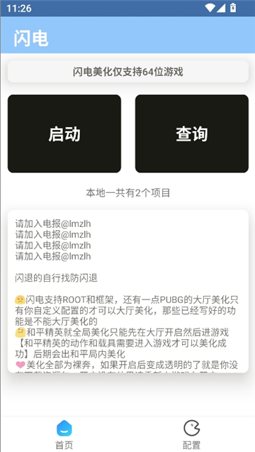 闪电美化包稳定版截图3