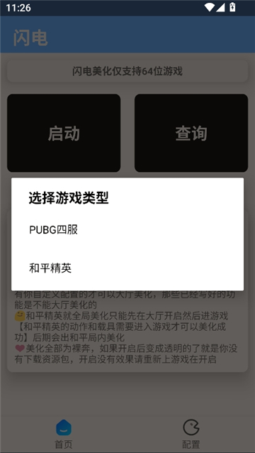 闪电美化包稳定版截图7