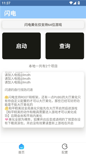 闪电美化包稳定版